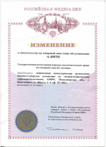 Изменение к свидетельству на товарный знак